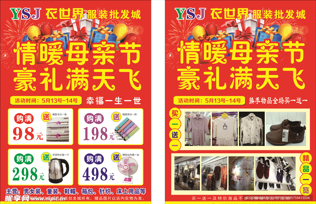 衣世界母親節宣傳單圖片